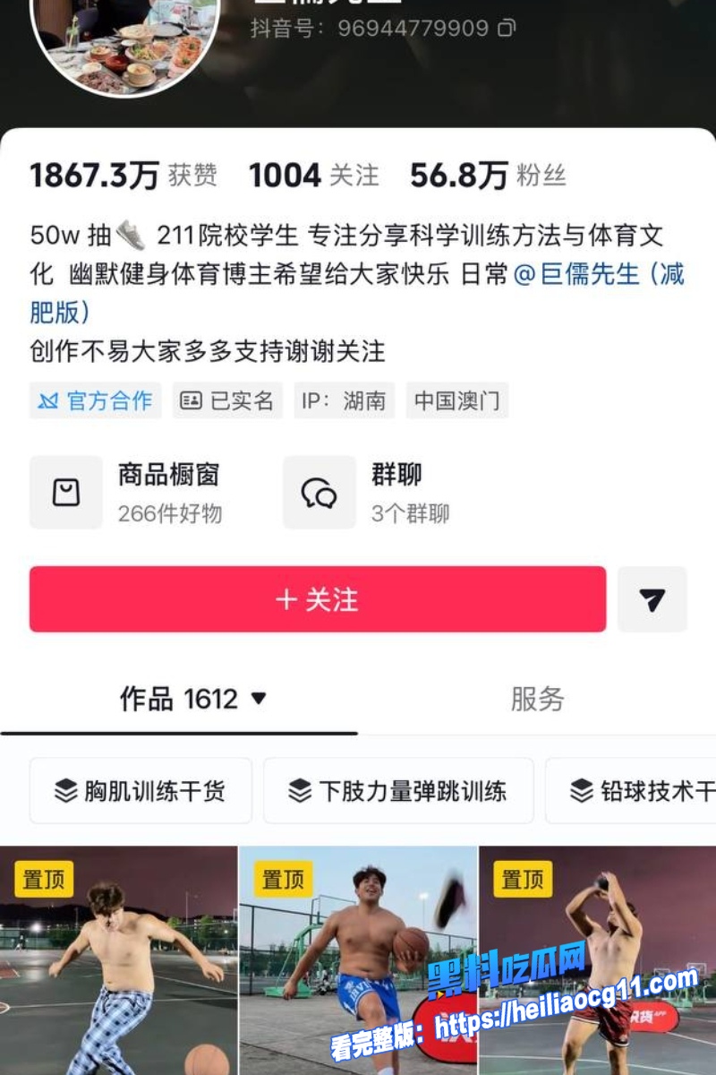 抖音男网红巨儒先生12