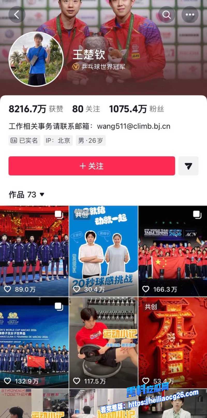 世界乒乓球冠军王楚钦2
