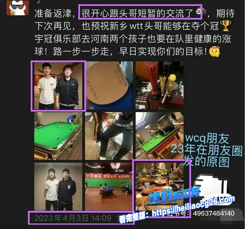 世界乒乓球冠军王楚钦23