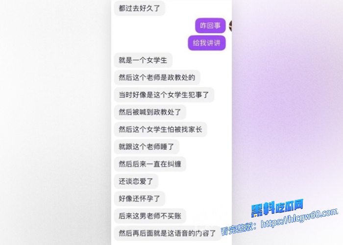 河南固始县永和高中老师张振在政教处任职长期威胁犯错女孩跟他睡觉遭大量聊天记录视频女孩曝光好美的腿啊白菜让猪拱了 图4