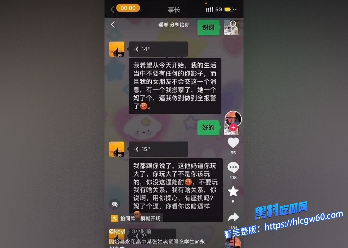 河南固始县永和高中老师张振在政教处任职长期威胁犯错女孩跟他睡觉遭大量聊天记录视频女孩曝光好美的腿啊白菜让猪拱了 图6