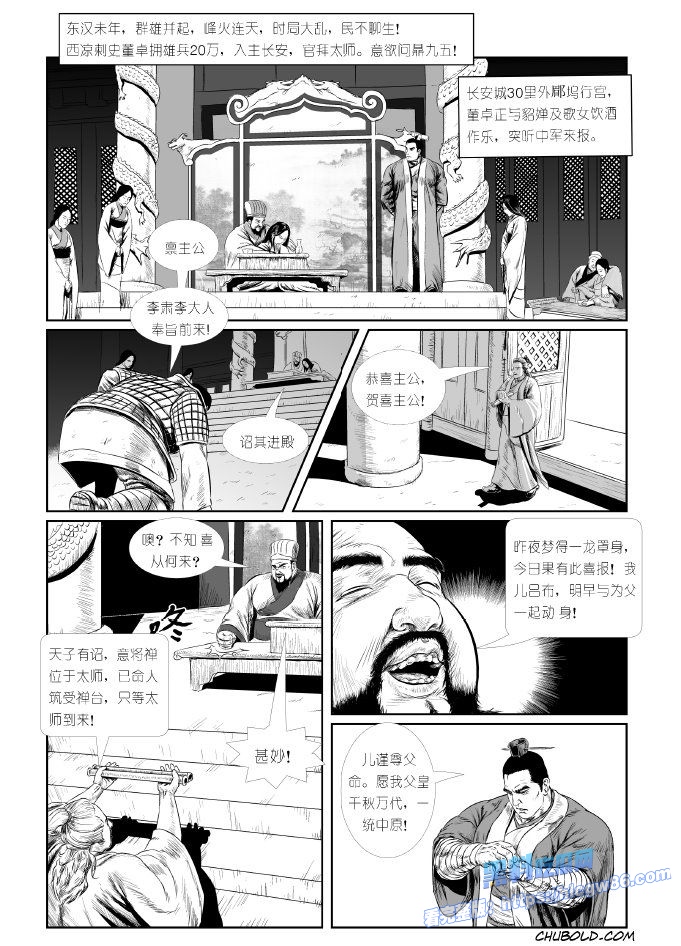 董卓吕布苦命鸳鸯1 董卓吕布苦命鸳鸯1