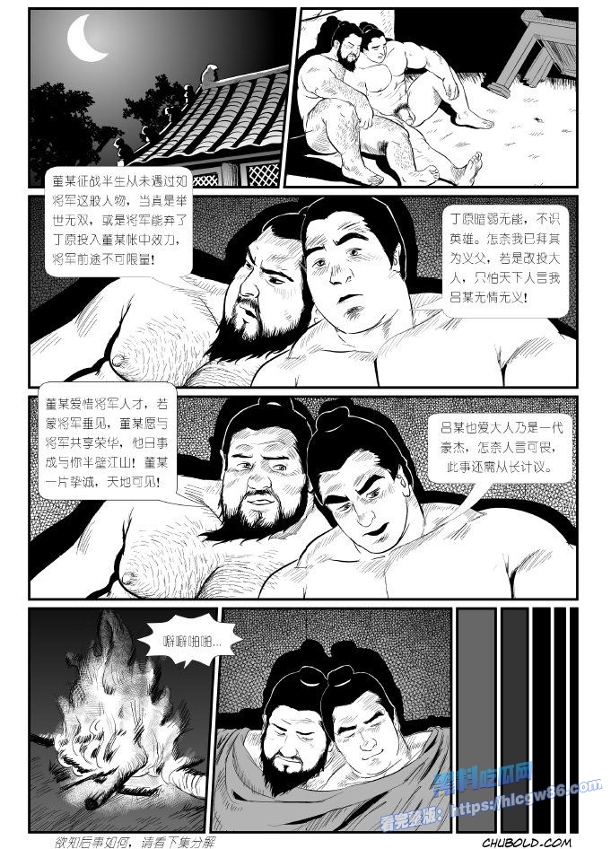 董卓吕布苦命鸳鸯23 董卓吕布苦命鸳鸯23