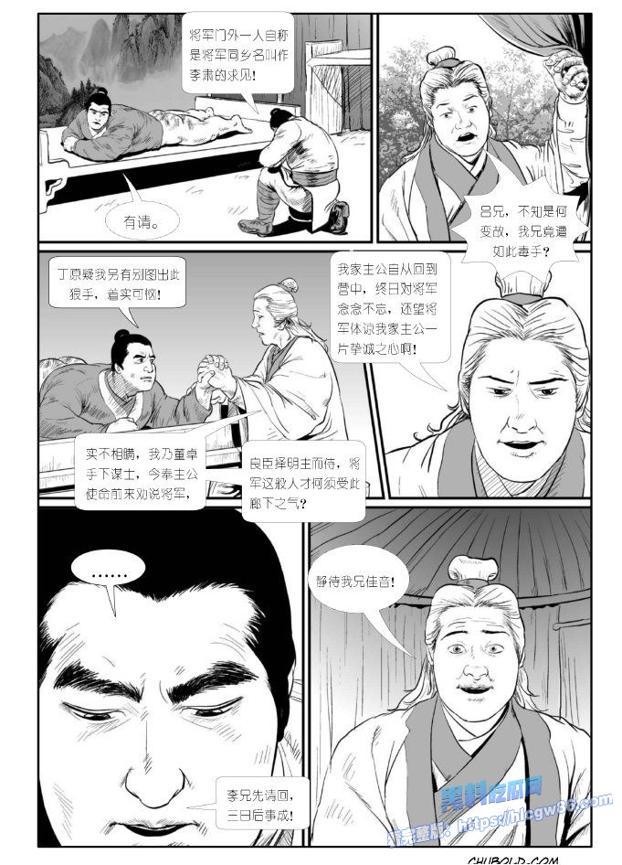 董卓吕布苦命鸳鸯26 董卓吕布苦命鸳鸯26