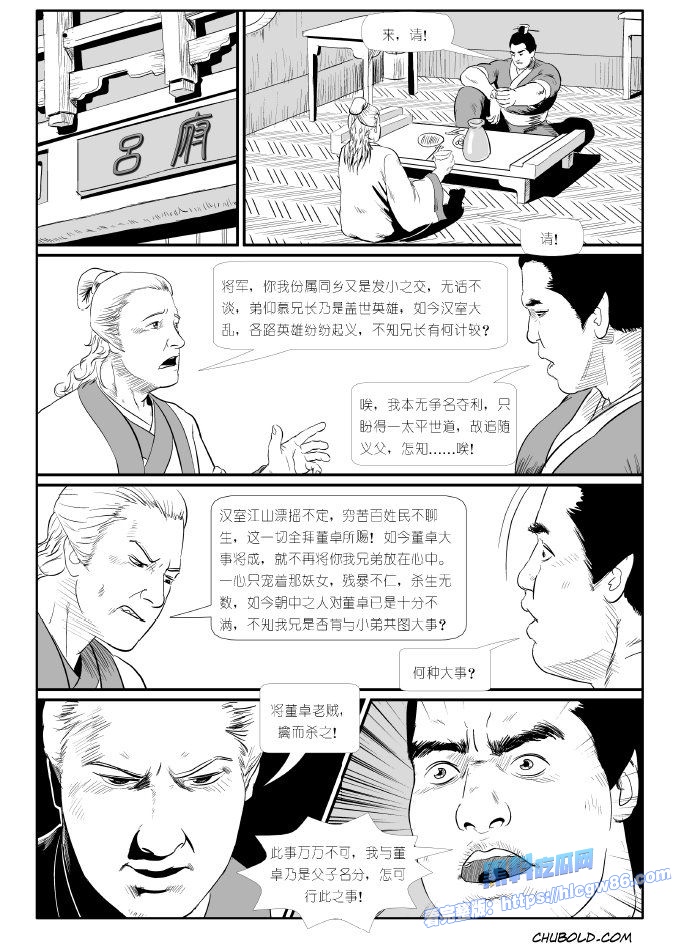 董卓吕布苦命鸳鸯35 董卓吕布苦命鸳鸯35