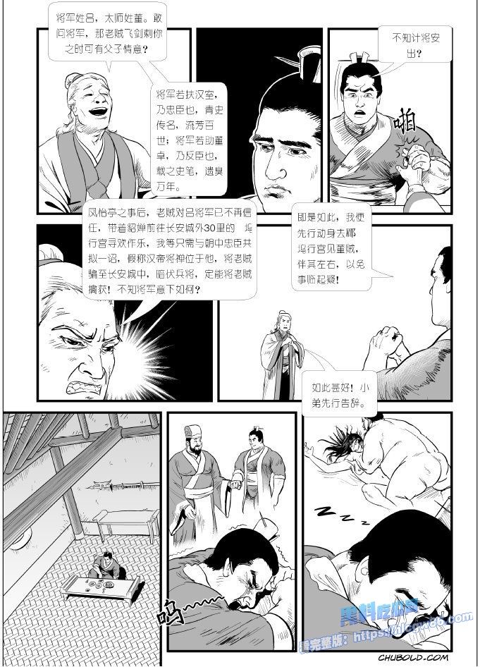 董卓吕布苦命鸳鸯36 董卓吕布苦命鸳鸯36
