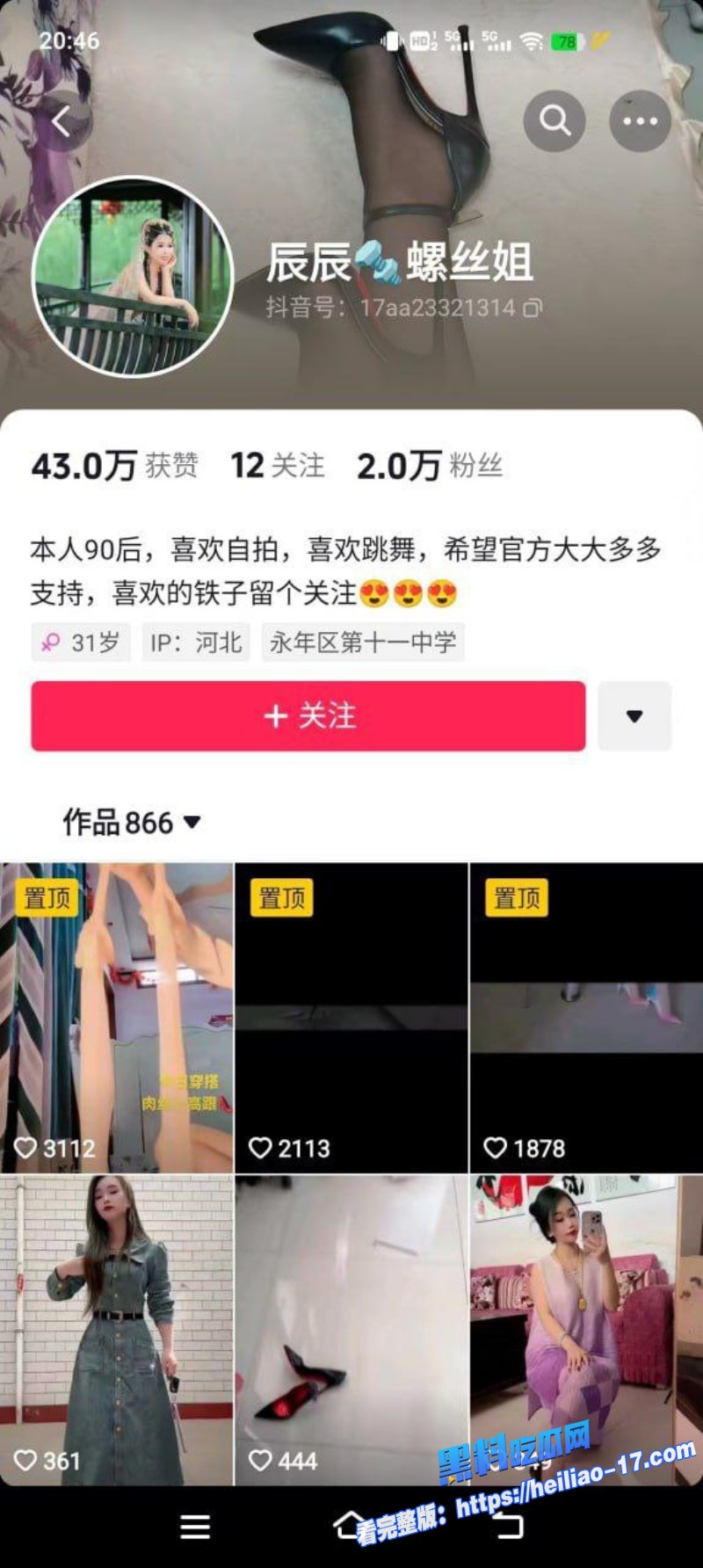 抖音河北超性感御姐辰辰螺丝姐少妇风骚撩到爆1 抖音河北超性感御姐辰辰螺丝姐少妇风骚撩到爆1