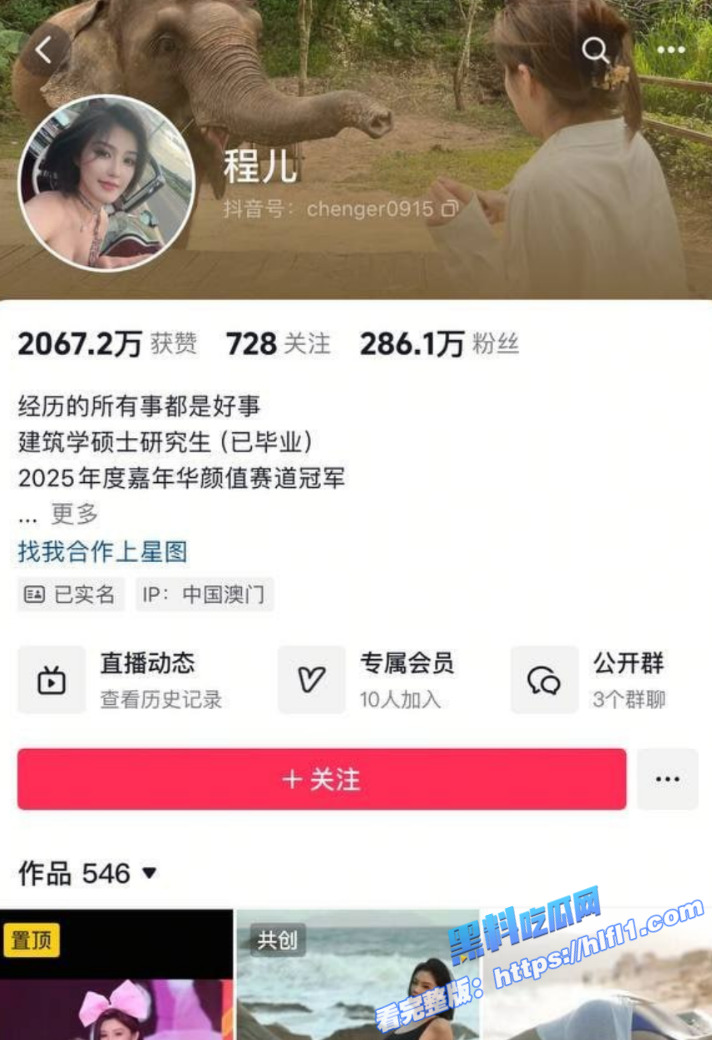 抖音286W粉丝网红 程儿 走光视频泄露 车展不慎露出奶头 裙底风光一览无余！图1