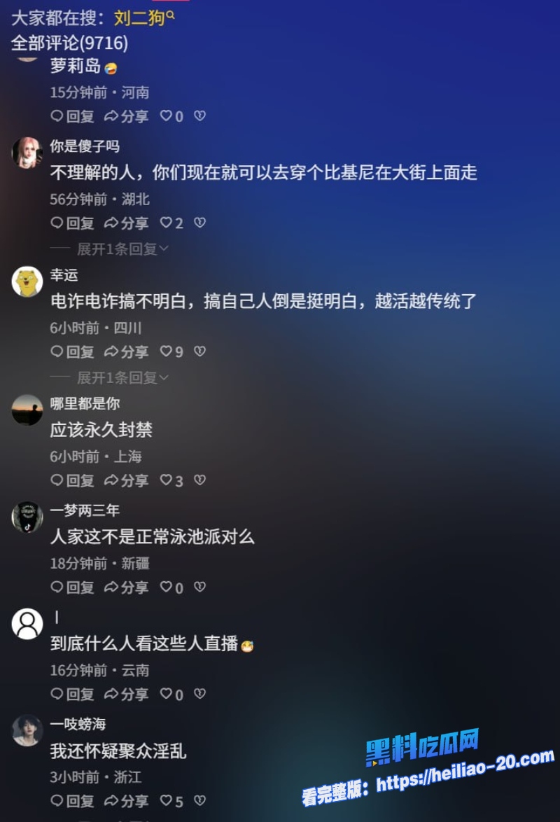 快手4400万粉丝网红刘二狗百万在线看比基尼泳池派对封停直播真相竟是富二代和名媛们的淫乱群交狂欢内幕视频流出有钱真TM好啊 18