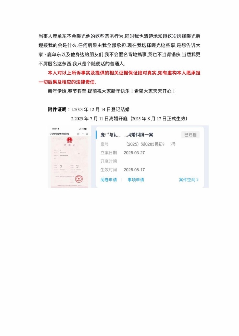 短剧演员鹿单东被爆家暴并且出轨1 短剧演员鹿单东被爆家暴并且出轨1
