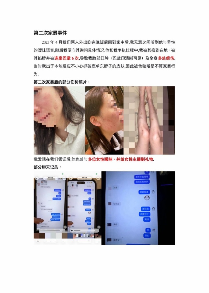 短剧演员鹿单东被爆家暴并且出轨2 短剧演员鹿单东被爆家暴并且出轨2