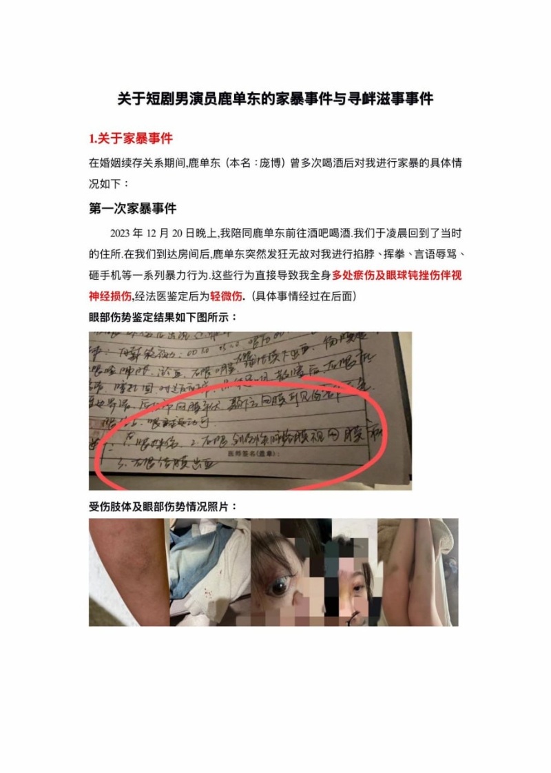 短剧演员鹿单东被爆家暴并且出轨3 短剧演员鹿单东被爆家暴并且出轨3