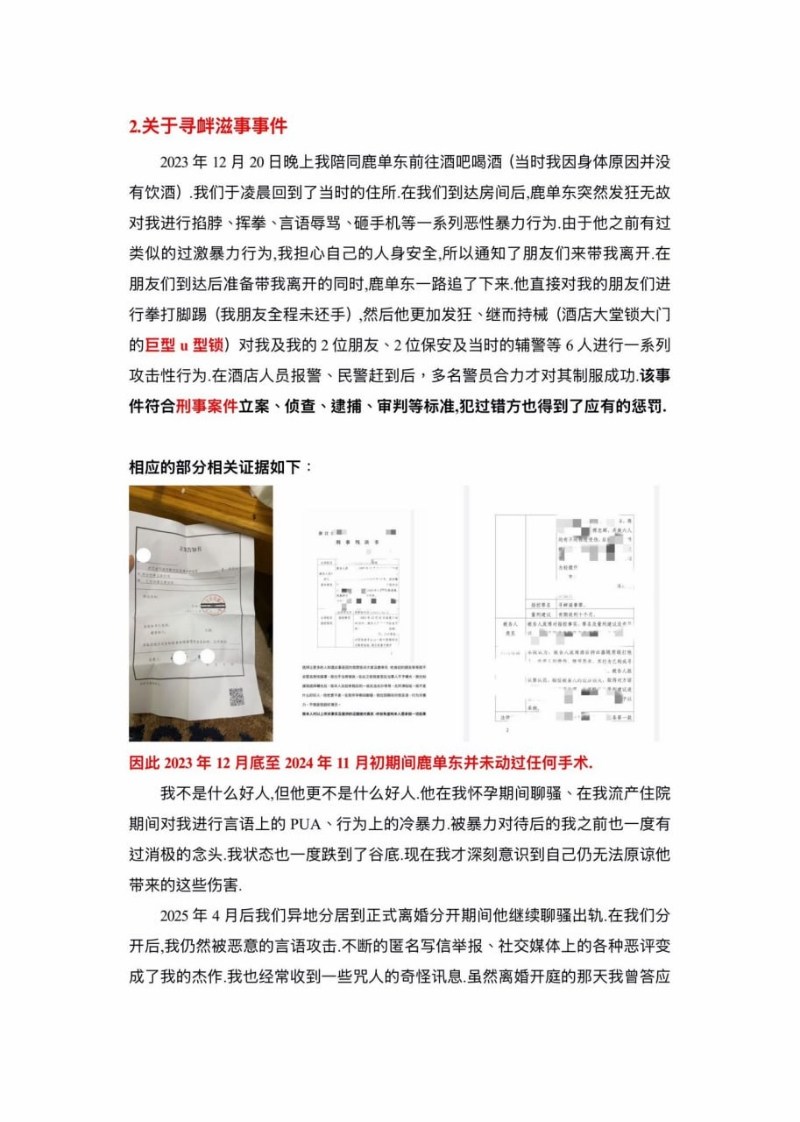 短剧演员鹿单东被爆家暴并且出轨4 短剧演员鹿单东被爆家暴并且出轨4