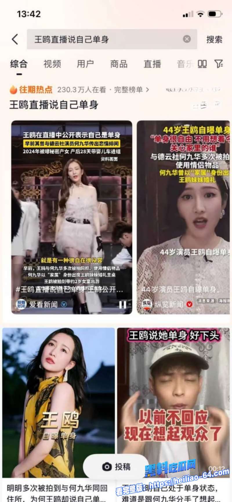 内娱女星王鸥单身宣言炸锅何九华五年姐弟恋崩盘1