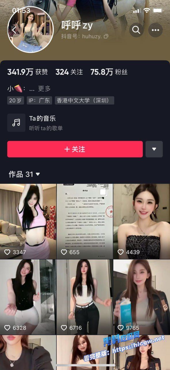 抖音网红呼呼zy