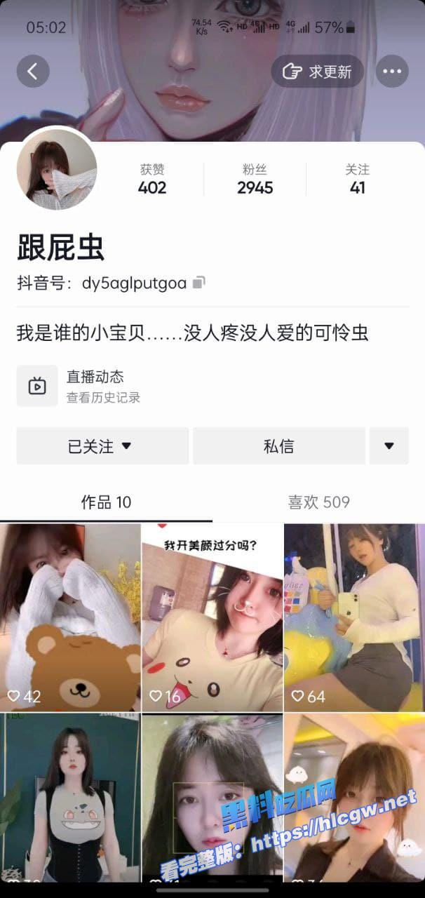 抖音网红跟屁虫 抖音网红跟屁虫