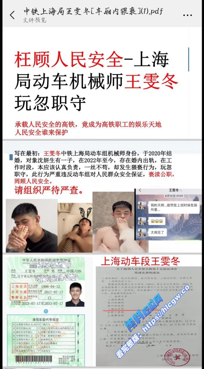 上海局动车机械师王雯冬玩忽职守，置人民安全于不顾，工作期间猥亵乱性，婚内出轨大搞性爱，视频流出令人瞠目结舌！1