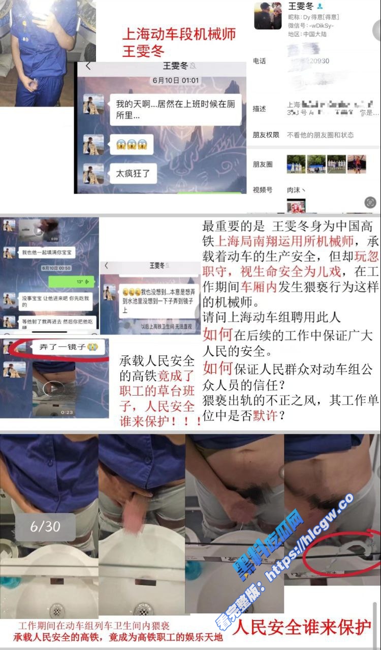 上海局动车机械师王雯冬玩忽职守，置人民安全于不顾，工作期间猥亵乱性，婚内出轨大搞性爱，视频流出令人瞠目结舌！2