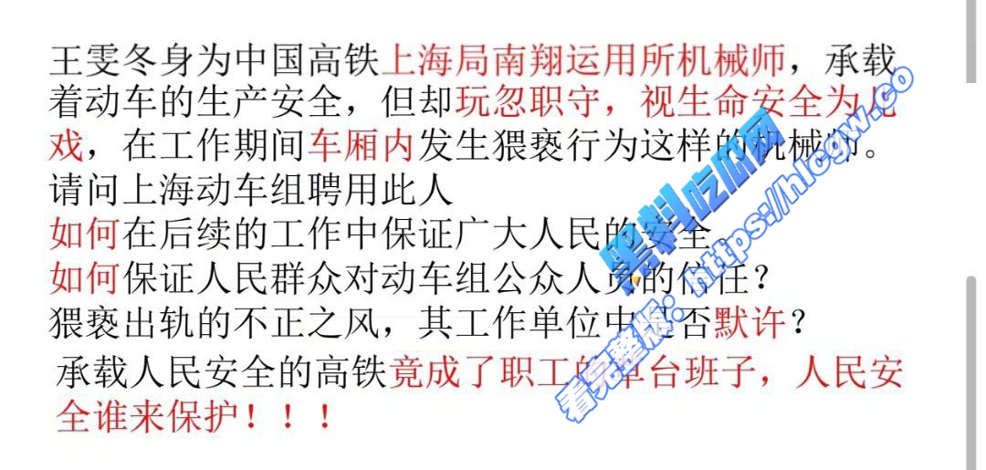 上海局动车机械师王雯冬玩忽职守,置人民安全于不顾,工作期间猥亵乱性,婚内出轨大搞性爱,视频流出令人瞠目结舌!9 上海局动车机械师王雯冬玩忽职守,置人民安全于不顾,工作期间猥亵乱性,婚内出轨大搞性爱,视频流出令人瞠目结舌!9