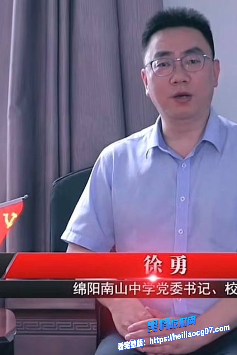 绵阳南山校长徐勇1