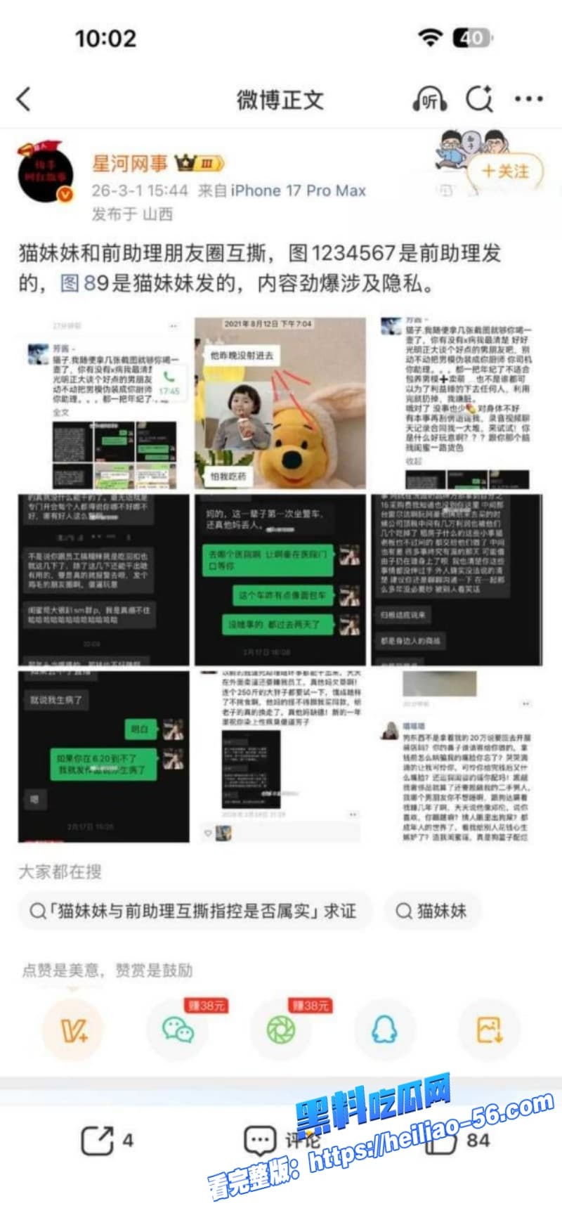 抖音百万网红猫妹妹被前助理芳酱怒曝勾引男人包养男模狂玩群P染性病绿茶互撕震惊全网粉丝 5