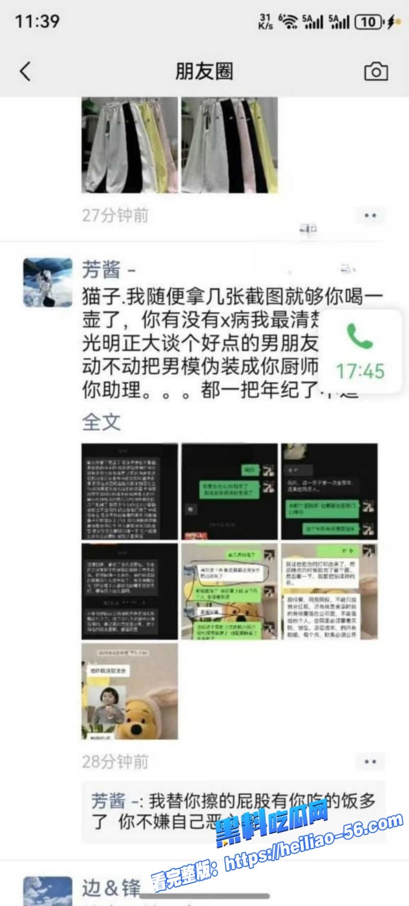 抖音百万网红猫妹妹被前助理芳酱怒曝勾引男人包养男模狂玩群P染性病绿茶互撕震惊全网粉丝 6