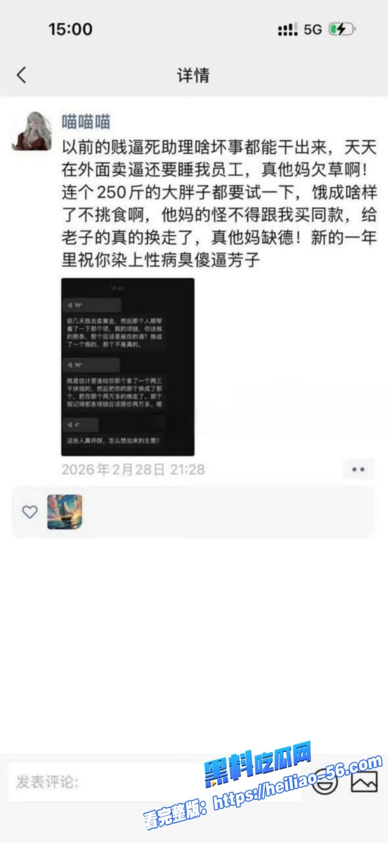 抖音百万网红猫妹妹被前助理芳酱怒曝勾引男人包养男模狂玩群P染性病绿茶互撕震惊全网粉丝 7