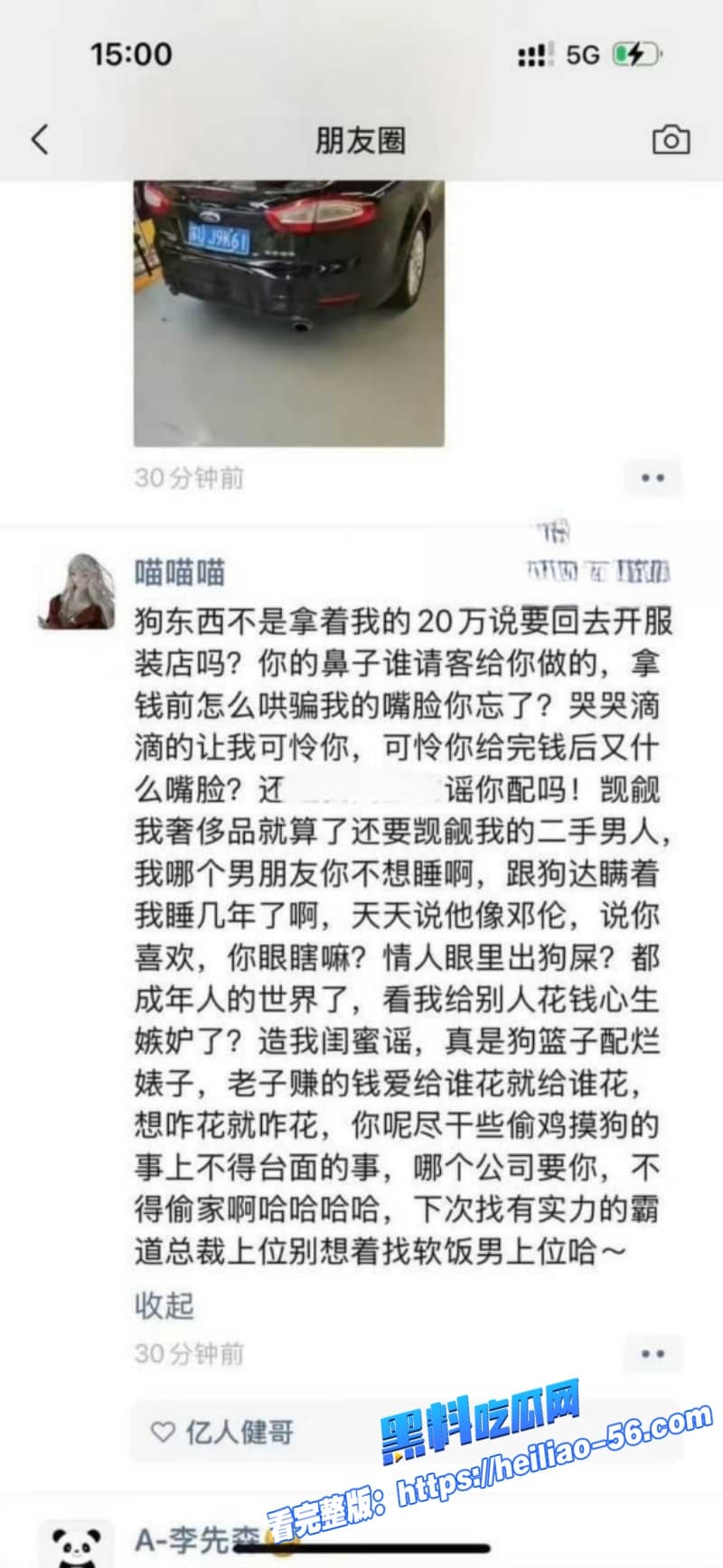 抖音百万网红猫妹妹被前助理芳酱怒曝勾引男人包养男模狂玩群P染性病绿茶互撕震惊全网粉丝 8