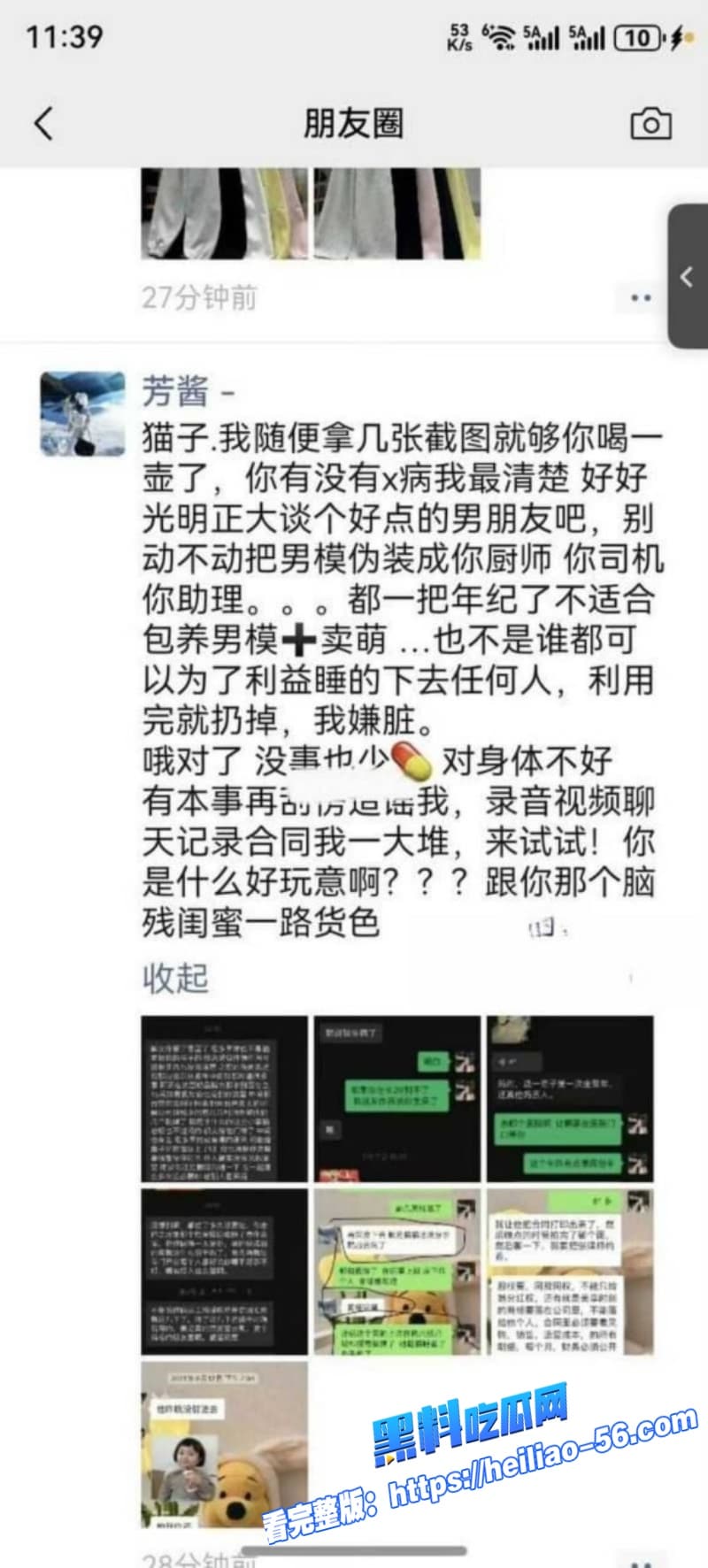 抖音百万网红猫妹妹被前助理芳酱怒曝勾引男人包养男模狂玩群P染性病绿茶互撕震惊全网粉丝 9
