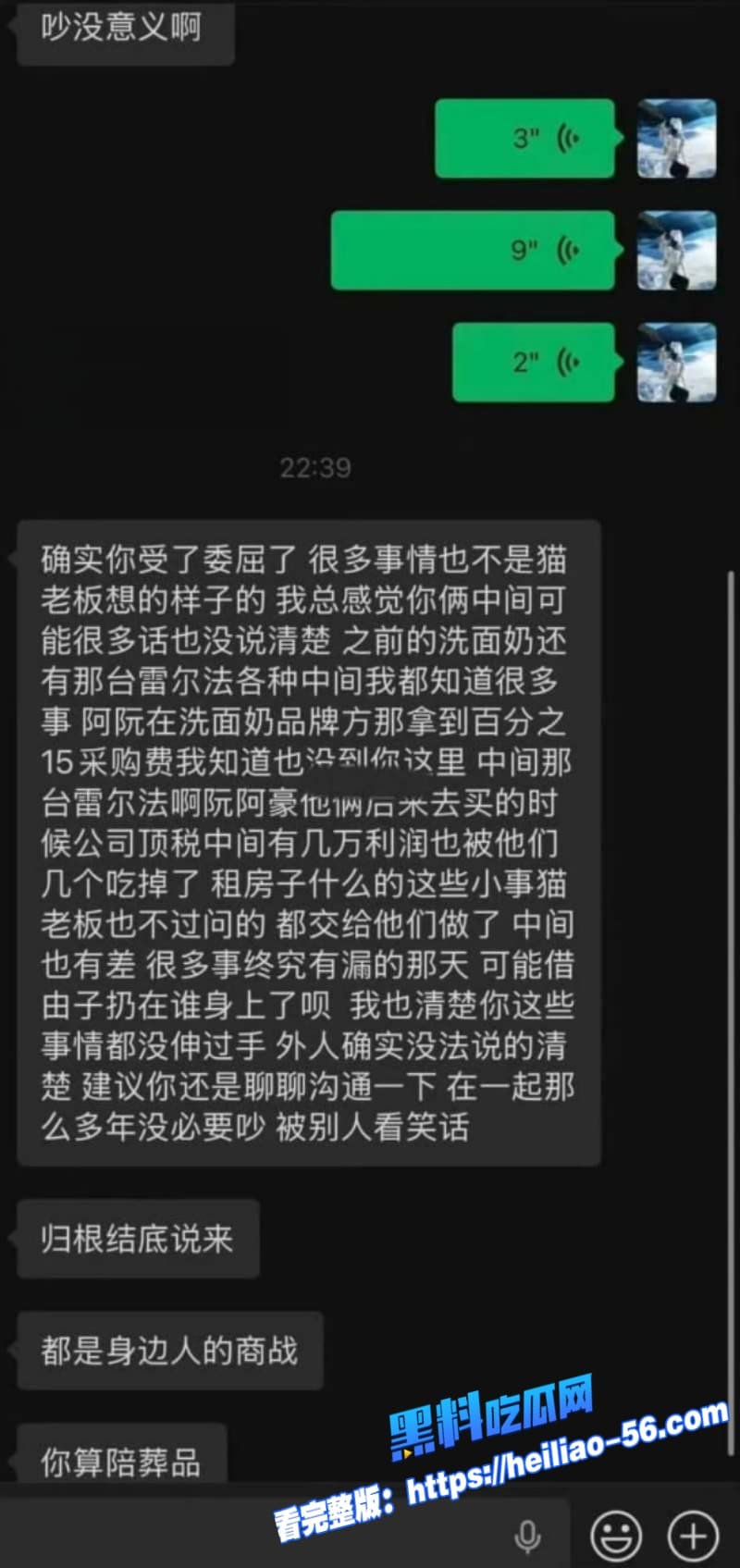 抖音百万网红猫妹妹被前助理芳酱怒曝勾引男人包养男模狂玩群P染性病绿茶互撕震惊全网粉丝 13