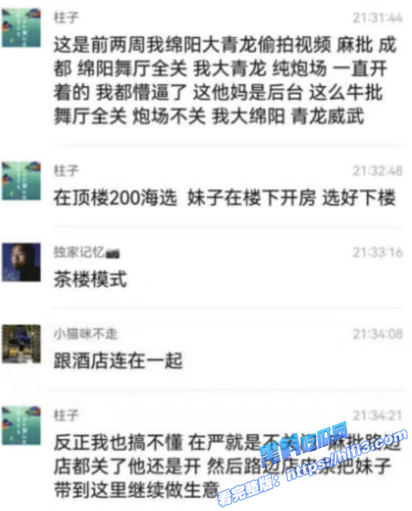 全国扫黄春雷行动！四川绵阳青龙歌城后台非常硬 依旧营业 记者潜入进去偷拍！1
