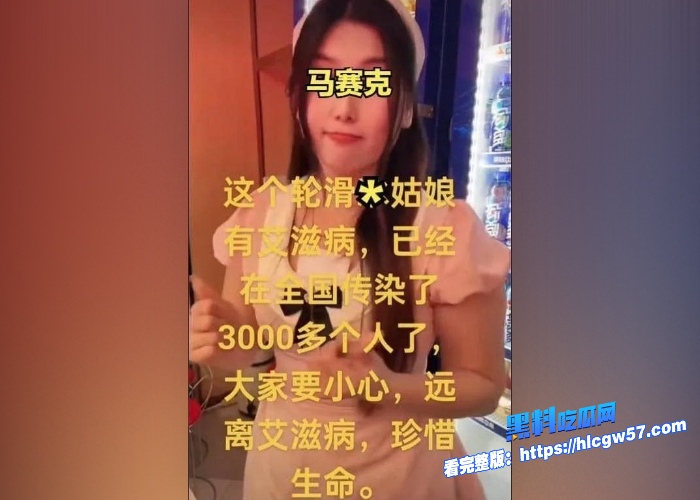 抖音女网红轮滑冰姑娘私下竟是生化母体携带艾滋病下海卖淫感染超千人性爱视频曝光引其嫖娼界惊慌 图10 抖音女网红轮滑冰姑娘私下竟是生化母体携带艾滋病下海卖淫感染超千人性爱视频曝光引其嫖娼界惊慌 图10