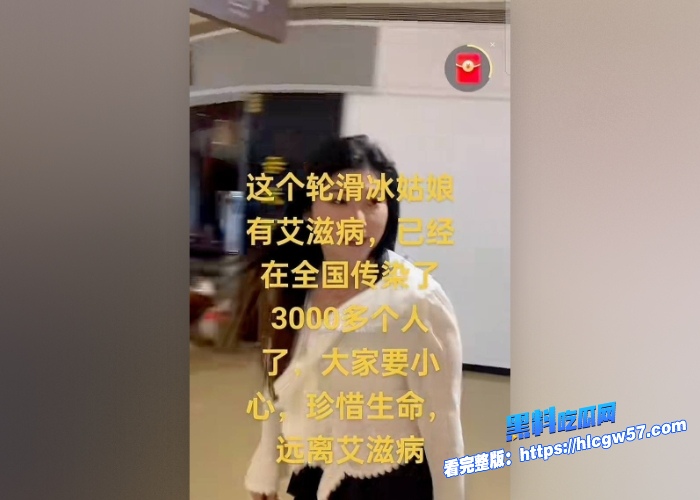 抖音女网红轮滑冰姑娘私下竟是生化母体携带艾滋病下海卖淫感染超千人性爱视频曝光引其嫖娼界惊慌 图11 抖音女网红轮滑冰姑娘私下竟是生化母体携带艾滋病下海卖淫感染超千人性爱视频曝光引其嫖娼界惊慌 图11