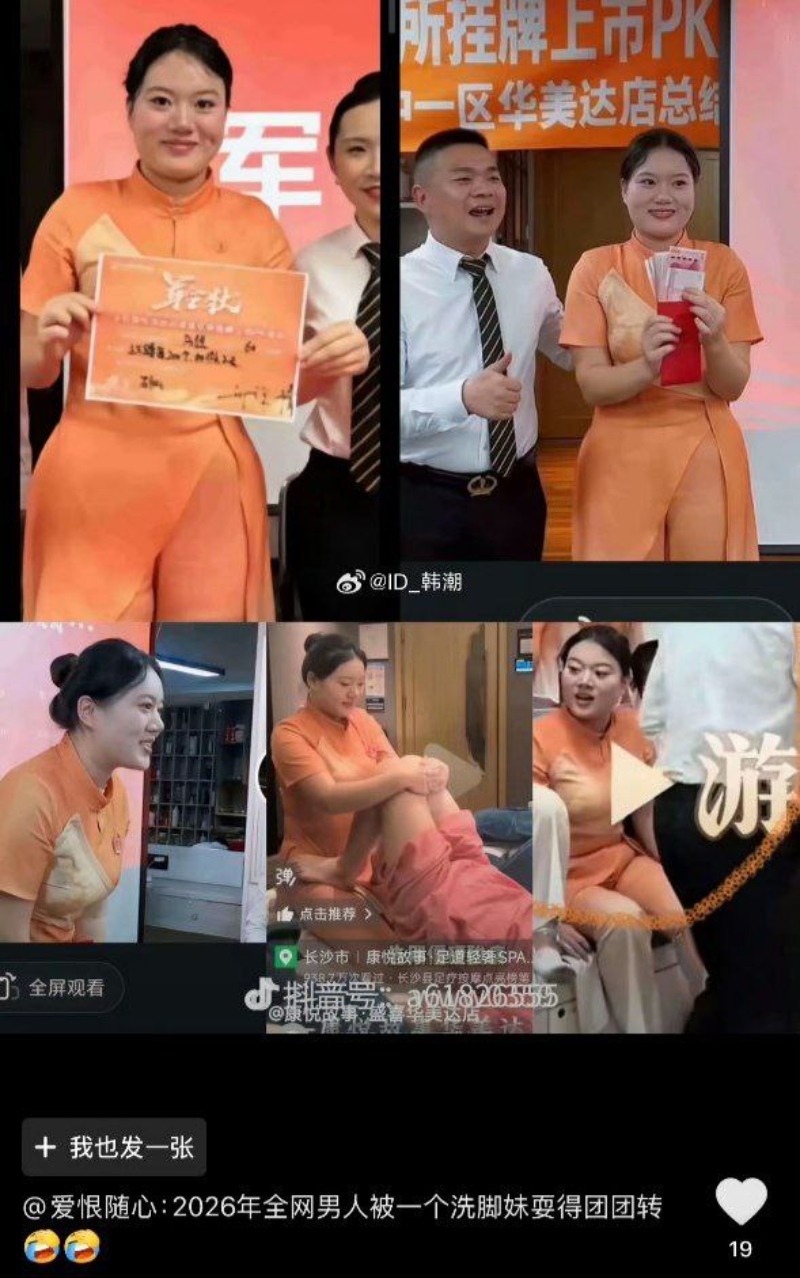 灿灿子足浴技师身份曝光7
