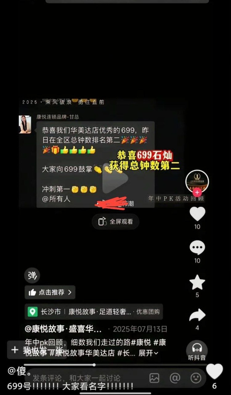 灿灿子足浴技师身份曝光9