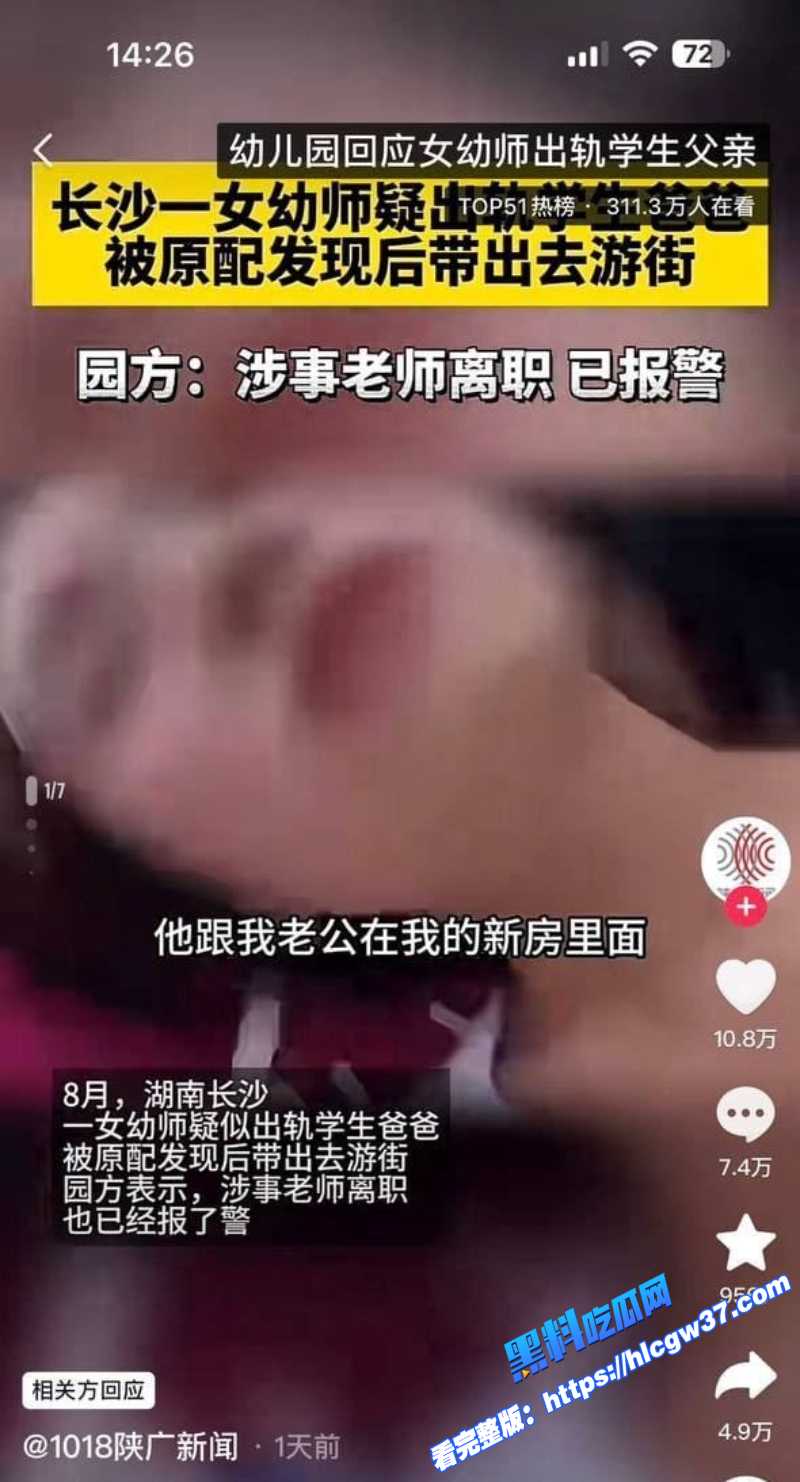 长沙明星幼儿园教师 姜灵 知三当三 出轨学生爸爸 被抓到扯着头发游街示众! 8 长沙明星幼儿园教师 姜灵 知三当三 出轨学生爸爸 被抓到扯着头发游街示众! 8