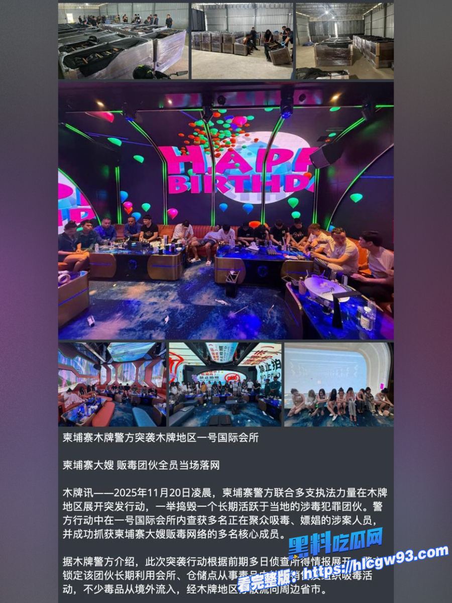 柬埔寨大嫂最新后续贩毒团伙在KTV聚众吸毒嫖娼被全员抓获 9 柬埔寨大嫂最新后续贩毒团伙在KTV聚众吸毒嫖娼被全员抓获 9