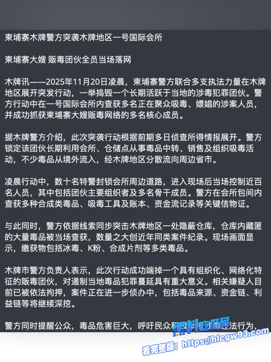 柬埔寨大嫂最新后续贩毒团伙在KTV聚众吸毒嫖娼被全员抓获 10 柬埔寨大嫂最新后续贩毒团伙在KTV聚众吸毒嫖娼被全员抓获 10