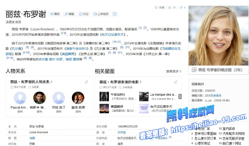 法国性感女星丽兹·布罗谢Lizzie Brocheré花样年华下海拍摄三级影片 1