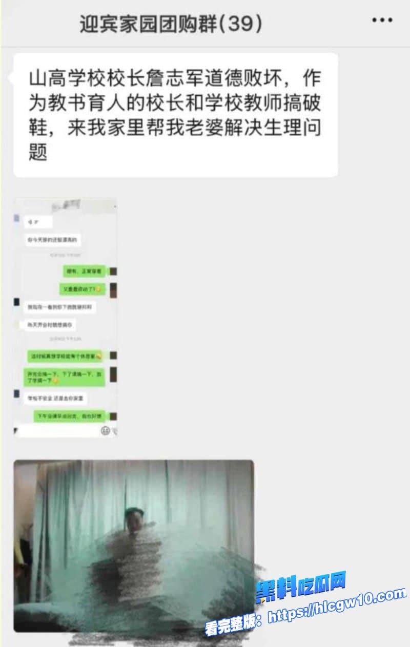 瓜友爆料海口山高校长詹志军偷吃女教师绿帽丈夫实名怒曝不雅视频和聊天记录视频里两人赤裸嗨翻天7 瓜友爆料海口山高校长詹志军偷吃女教师绿帽丈夫实名怒曝不雅视频和聊天记录视频里两人赤裸嗨翻天7