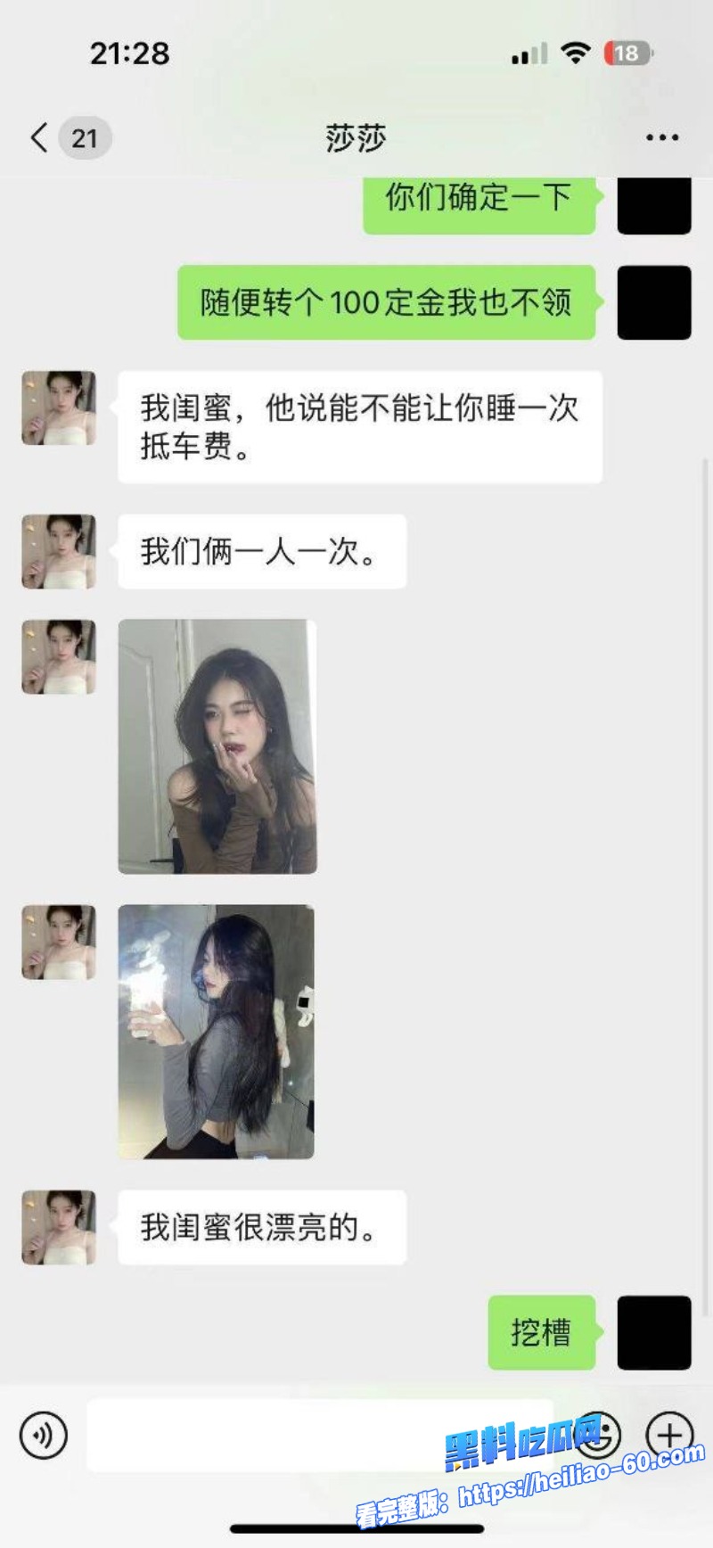 广州极品身材姐妹花用身体抵车费路上开房解乏狂欢4 广州极品身材姐妹花用身体抵车费路上开房解乏狂欢4