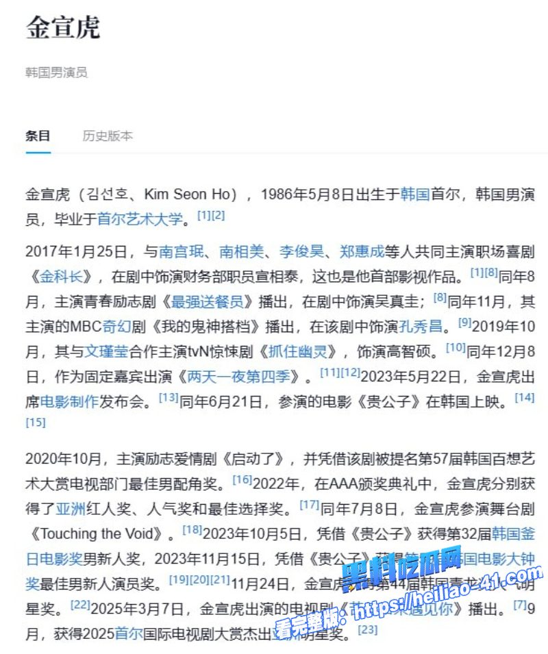 韩国话剧小王子男主金宣虎涉嫌逃税人设塌房被前女友崔英雅爆料1