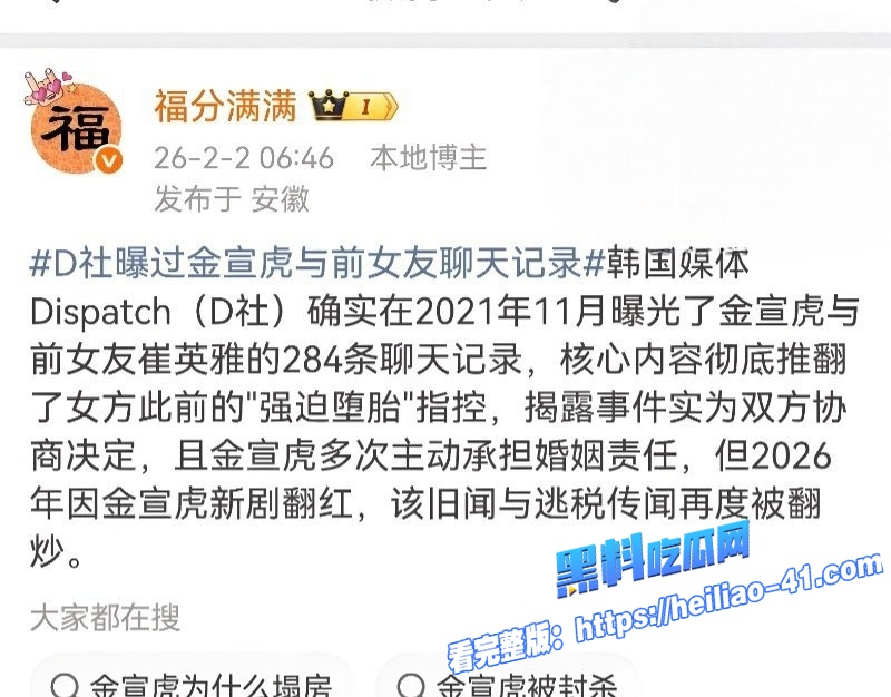 韩国话剧小王子男主金宣虎涉嫌逃税人设塌房被前女友崔英雅爆料9