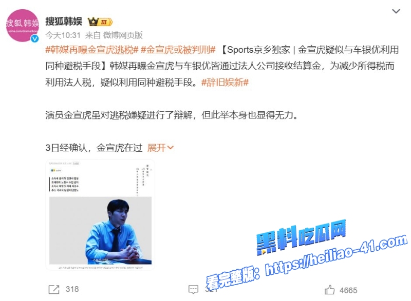 韩国话剧小王子男主金宣虎涉嫌逃税人设塌房被前女友崔英雅爆料18