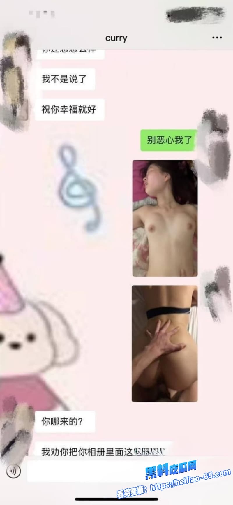 北外渣男谭某网名curry出轨视频流出分手几天就官宣新欢还想睡前任7
