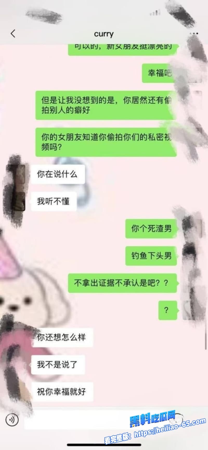 北外渣男谭某网名curry出轨视频流出分手几天就官宣新欢还想睡前任8