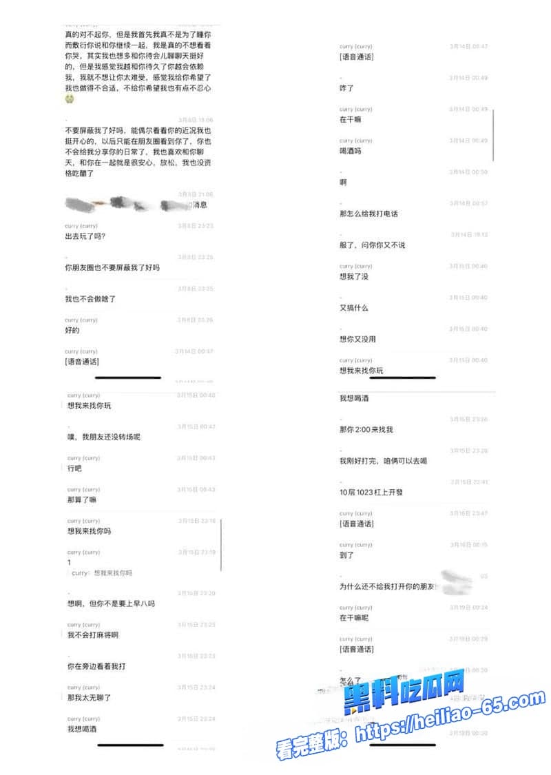 北外渣男谭某网名curry出轨视频流出分手几天就官宣新欢还想睡前任14