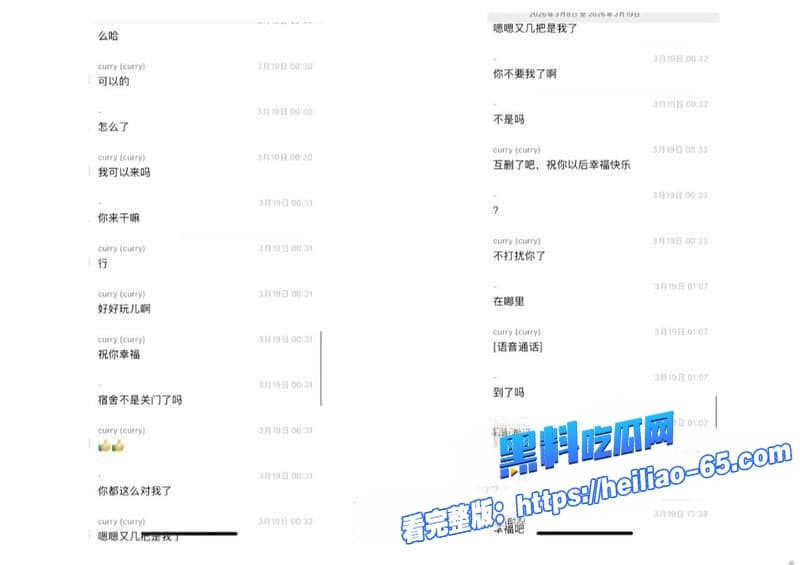 北外渣男谭某网名curry出轨视频流出分手几天就官宣新欢还想睡前任15