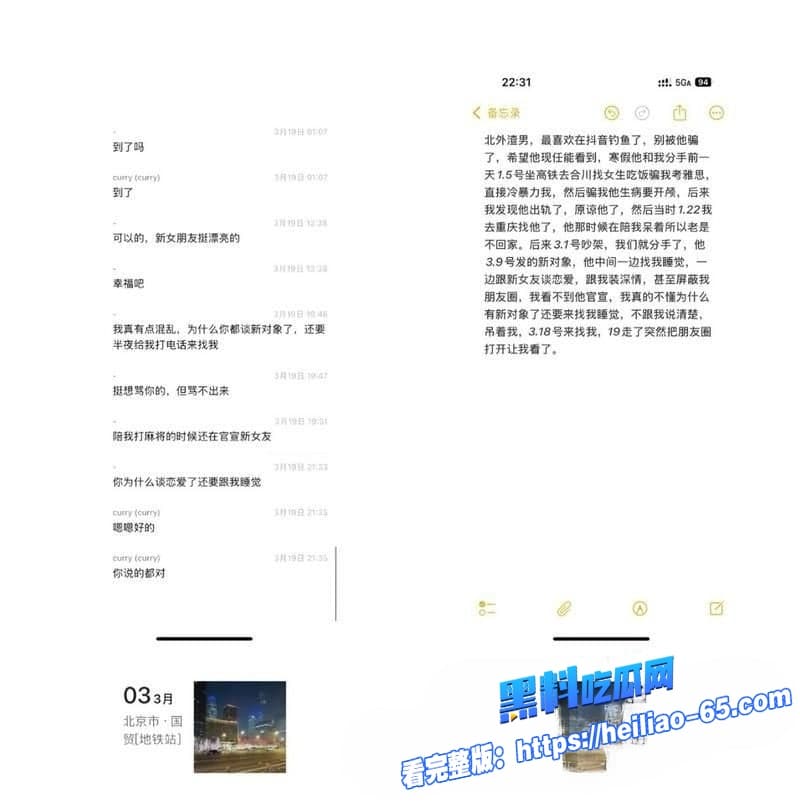 北外渣男谭某网名curry出轨视频流出分手几天就官宣新欢还想睡前任16
