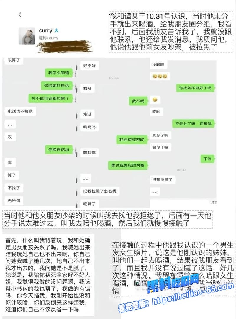 北外渣男谭某网名curry出轨视频流出分手几天就官宣新欢还想睡前任21